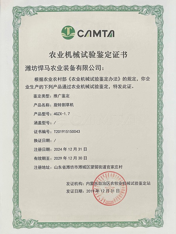 驱动耙播种机鉴定证书