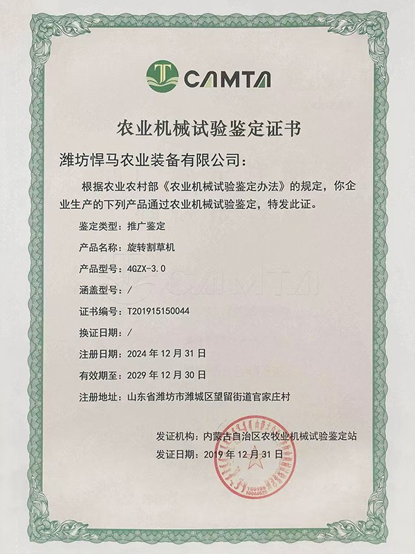 驱动耙播种机鉴定证书