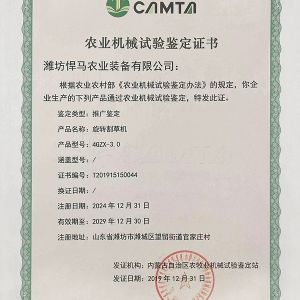 驱动耙播种机鉴定证书